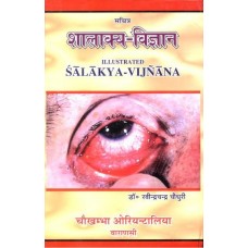 शालाक्य विज्ञान [Salakya Vijnana]  